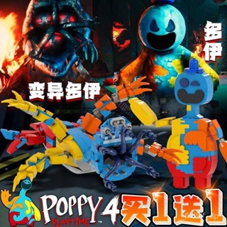 🔥波比的遊戲時間4 相容樂高 積木 變異多伊積木 綠鋼琴恐龍積木 波比積木 多伊積木 火龍西懞積木 黑羊巴巴積木 烏鴉波