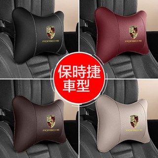 優創車品★保時捷汽車頭枕腰靠 凱宴Macan帕拉梅拉718Taycan車用頸枕靠背墊 車用護頸枕 腰枕腰靠
