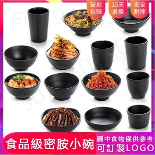 臺灣發貨🔥密胺餐具仿瓷醬料磨砂調料調味碟日韓式火鍋湯飯碗米飯碗黑色小碗 塑膠碗