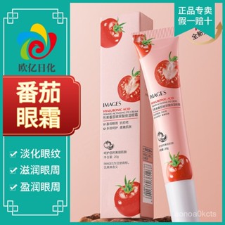 【小蓮的賣場】眼霜 保養霜 眼部精華 形象美番茄玻尿痠保濕眼霜淡化黑眼圈緊緻眼週細紋去眼袋眼霜正品