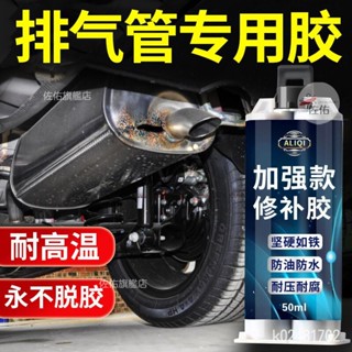 🔥限時下殺 耐高溫汽車修補膠 排氣管修補膠 各類汽車排氣管膠 耐高溫密封膠 修補膠 排氣管煙筒消聲器尾喉漏氣修補