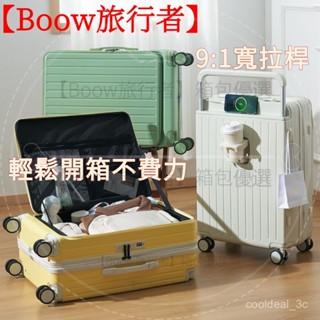 【Boow】 多功能行李箱 可加大 拉桿箱 登機箱 密碼箱 大容量行李箱 前開式寬桿行李箱 伸縮擴充行李箱 20吋行李箱