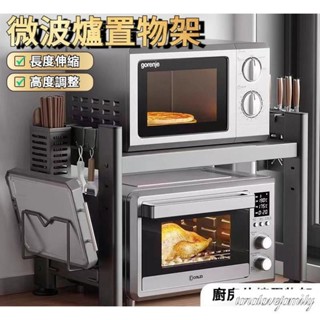 臺灣熱賣 伸縮微波爐置物架 收納層架 多功能置物架 廚房收納架 廚房伸縮置物架 微波爐架 烤箱架 電鍋架 氣炸鍋架