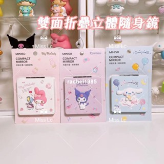 實拍/免運/MINISO名創優品三麗鷗玉桂狗庫洛米雙面立體折疊鏡大耳狗便攜鏡子