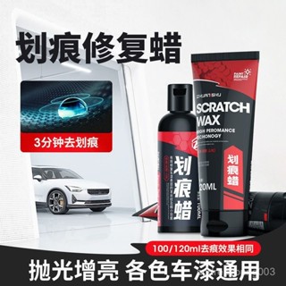 汽車蠟 美容蠟 鍍膜蠟 拋光打蠟 美容保養 劃痕修復 汽車劃痕蠟車漆麵深度修複車輛拋光膏颳花擦去痕液神器通用拋光機