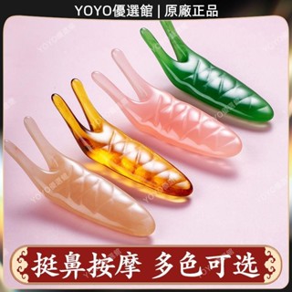 🥇YOYO🎉新款美鼻按摩神器鼻翼刮痧器縮鼻翼瘦鼻子挺鼻刮鼻子二角蝸牛鼻刮按摩 刮痧 美容院同款