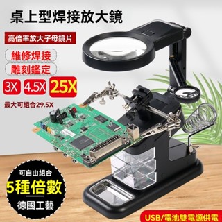 USB高畫質支架臺式放大鏡29倍環形燈電洛鐵焊接手機家電維修工作臺