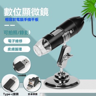 【可自動對焦】高畫質數碼電子顯微鏡1600倍測試皮膚鏈接手機電腦放大鏡布料經偉密