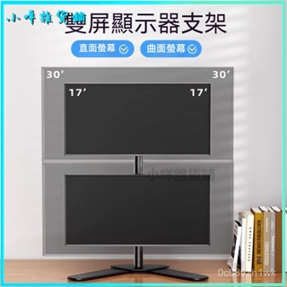 可開發票 雙屏顯示器支架四螢幕左右上下免打孔臺式電腦桌麵底座多屏增高架 電腦螢幕架 手臂支架 螢幕架支架增高架顯示器支架