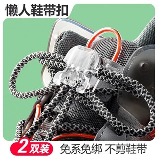 🔥限時特賣🔥防鬆鎖緊扣免綁鞋帶神器男懶人免係固定器女椰子運動兒童鬆緊卡扣 懶人鞋帶扣 固定器 免綁鞋帶扣 鞋帶扣