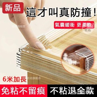 🔥桃園出貨 無痕氣囊透明防撞條 加厚嬰兒桌角防護 兒童環保防撞貼 防磕碰軟包條 寶寶防護條 門邊條 防撞護墊 傢俱防撞