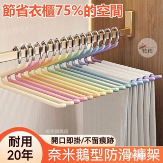 🔥桃園出貨 不銹鋼鵝型褲架 衣架 Z型衣架 褲子衣架 防滑衣架 萬用褲架 衣褲架 毛巾架 奈米浸膠褲掛 褲子收納架 曬