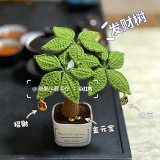 辦公室創意禮物手工diy髮財樹鈎織毛綫小盆栽橘子鈎針編織材料包