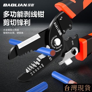 臺灣出貨 多功能剝線鉗 電線剝皮 電工拔線鉗 電纜剪光纖 剝線壓線斷線工具 熱銷