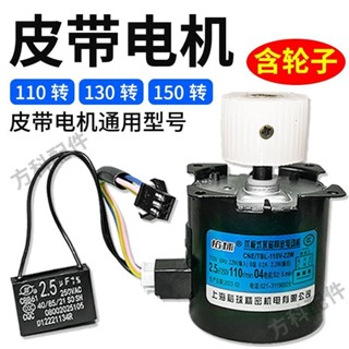 嘉義出貨✨麻將桌配件 麻將機配件 全自動麻將機配件大全輸送皮帶電機專用馬達通用型130轉裕球川能