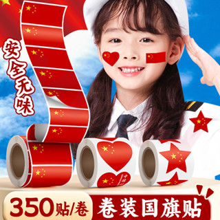 ✨隔日到店&嚴選品質✨咔巴熊紅旂手帳貼紙小國旂兒童衣服裝飾臉貼防水