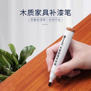 臺灣嚴選【2811人好評】木質補漆筆油漆修補筆實木家具複閤地闆劃痕掉漆快速修複補色材料