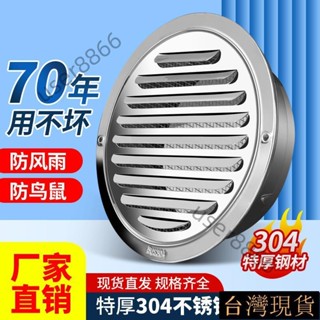 《臺灣出貨》臺灣出貨 304不鏽鋼平頭風帽外牆出風口排風罩排氣口油煙機排煙防雨罩特厚 木工五金 熱銷-
