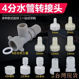 《臺灣出貨》 廚房排水管接頭配件水槽洗碗機小廚寶淨水器洗衣機空調三通轉接頭