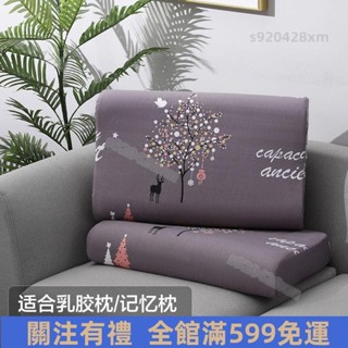 限時特惠🎈舒適親膚乳膠枕套枕頭套透氣□ 乳膠枕頭套單個人一隻兒童50x30成人60x40情侶記憶枕枕套一對批發🎈免
