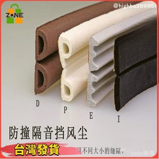 【臺灣發貨】自粘門窗密封條房門木門縫隔音條門底窗戶防風保暖防盜門框防撞條自粘型2