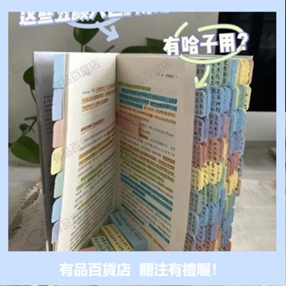 有品精選便利貼 索引貼 莫蘭迪索引貼 標籤貼 標籤貼紙 標記紙 書籤貼 N次貼 筆記必備 書籤 分類標籤貼 J3BP