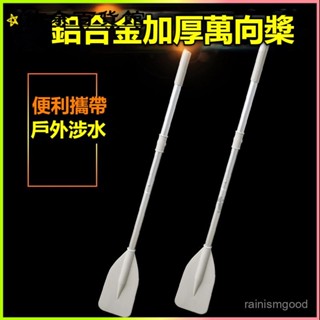 可開發票橡皮艇船槳劃槳皮劃艇衝鋒舟專用萬嚮槳鋁閤金加厚船漿手搖槳一對 船槳 劃槳 鋁閤金劃槳 獨木舟船槳 皮劃艇槳