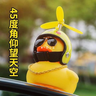 桃園出貨💯高品質👍自行車電動車破風鴨車載小黃鴨社會鴨擺件渦輪增鴨時尚可愛簡約可 機車裝飾娃娃 腳踏車裝飾 腳踏車配件