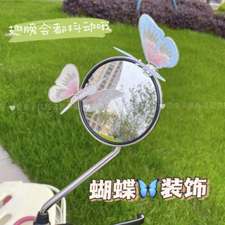 桃園出貨💯高品質👍會動的蝴蝶電動電瓶車後視鏡裝飾通用小擺件治癒系摩托車三輪可愛 機車裝飾娃娃 腳踏車裝飾 腳踏車配件