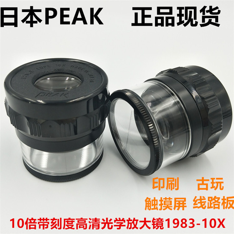 暢銷日本PEAK必佳SCALE LUPE 1983-10X高清帶刻度10倍放大鏡顯微鏡可開票