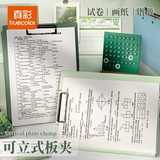 真彩立式檔案夾A4學生寫字夾闆考試墊闆多功能會議記錄防水資料夾 6KHG
