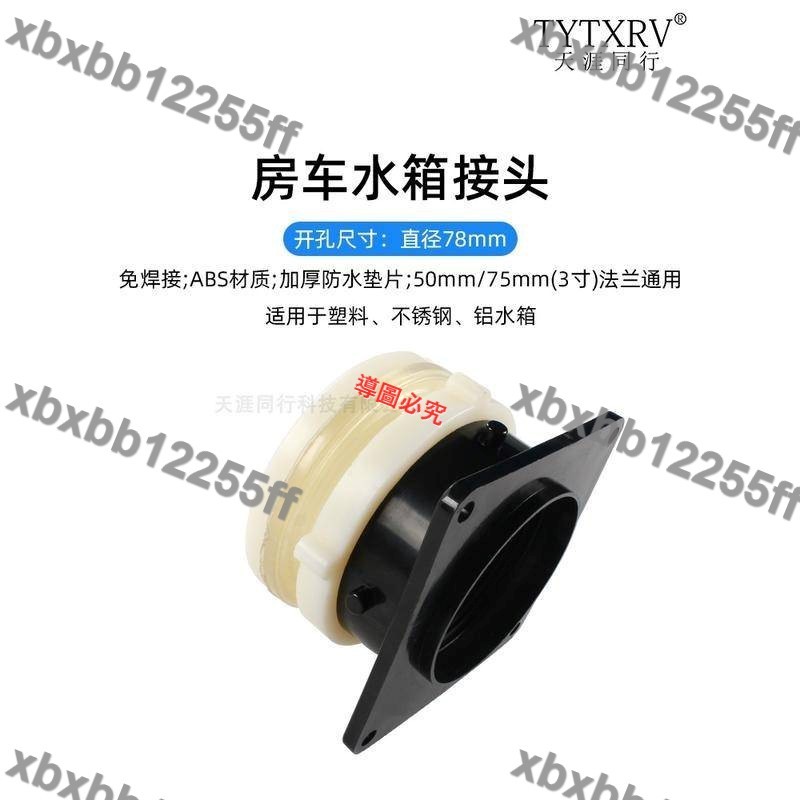 新品五金/露營車配件露營車改裝配件露營車水箱排污介面水箱法蘭排汙閥塑膠不銹鋼水箱/暢銷/可開票/多買有優惠