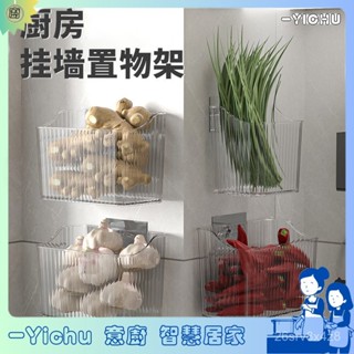 YIChu-廚房壁掛收納盒生薑大蒜蔥收納盒調料用品免打孔壁掛架籃子置物架 5PNW