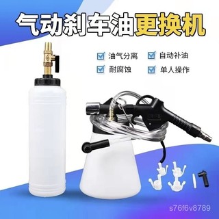 抽油器 剎車油更換機 換油工具 換剎車油排空 氣動剎車油更換機換油加註器 製動液剎車抽油器排空汽修更換工具