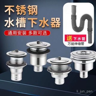 🔥臺灣出貨🔥【30天熱銷1339件】不銹鋼廚房水槽下水器洗菜拖把池去水器老式洗衣池下水管配件大全