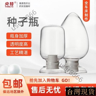 🔥24h桃園有貨🔥高硼矽玻璃錐形心瓶種子瓶樣品瓶晶體粉末展示瓶含膠塞加厚 6RYW