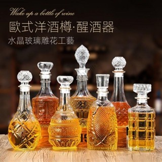 桃園發貨✿歐式洋酒樽醒酒器 威士忌酒瓶 空酒瓶 玻璃酒瓶 水晶玻璃紅酒瓶 醒酒瓶 分酒器 葡萄酒空瓶 儲酒器 創意洋酒瓶