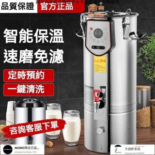 可到付/豪廚太商用豆漿機 大容量磨煮一體早餐店用全自動免過濾大型磨漿機 商用豆漿機渣漿分離 豆漿機 磨豆漿機 磨米機