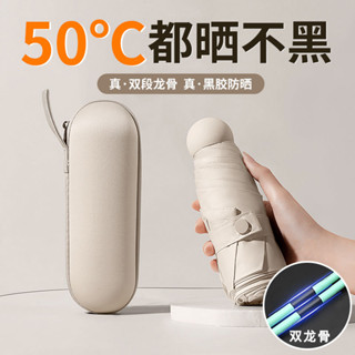 🔥臺灣出貨🔥膠囊太陽傘女防曬遮陽晴雨傘兩用迷你五折疊超輕迷你遮陽傘 晴雨傘 抗UV 傘 遮陽傘 口袋傘 輕量傘 五折傘