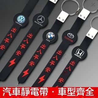 臺灣熱銷🔥特惠🛒汽車靜電消除帶 靜電消除器 懸掛式去靜電 排氣管拖地 帶繩掛件 汽車防靜電 賓士 寶馬 lexus