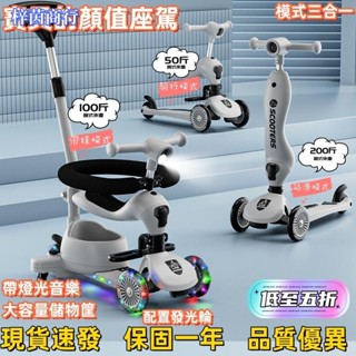 🟣梓茵商行🟣三合一滑板車 帶燈光音樂 發光輪 兒童玩具 兒童生日禮物 兒童滑板車 溜溜車 扭扭車 模式轉換