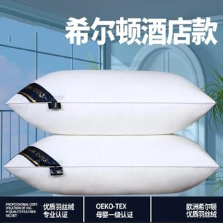 🔥爆🔥 枕頭 枕心 羽絲絨護頸枕 希爾頓可水洗羽絲絨枕酒店枕芯送枕套枕頭一對裝護頸椎家用枕頭芯
