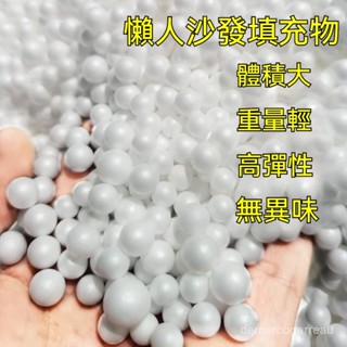 🚀好物力推🚀 EPS 保麗龍 懶人沙髮 填充顆粒 豆袋 填充物 坐墊 抱枕 泡沫粒子 造雪顆粒