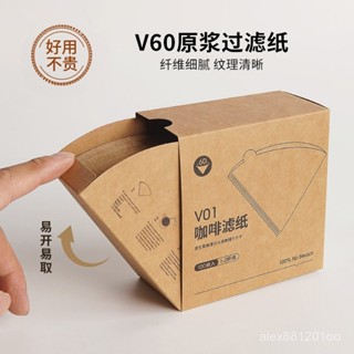 臺灣出貨手沖咖啡過濾紙錐形原木漿V60漏斗美式咖啡機滴漏濾紙1-2/2-4人份