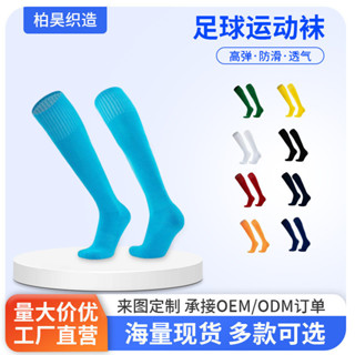 當日出貨 足球襪純色長款成人膠片防滑毛巾底加厚長筒運動兒童足球襪籃球襪
