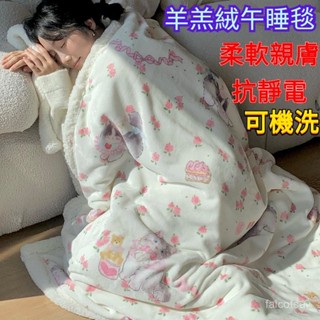 加厚法蘭絨羊羔絨毛毯被 披肩毯子 保暖毯 法蘭絨毯 絨毛被 厚毯 冬季毯 網美毯 絨毯 毯子 懶人毯 毛毯 羊羔絨