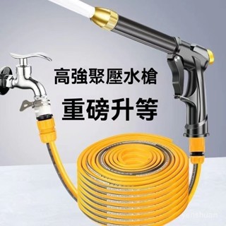 💥爆款💥 [廠家直銷]家用洗車水槍高壓水搶水泵龍頭澆花神器清洗工具刷車槍頭防凍軟管