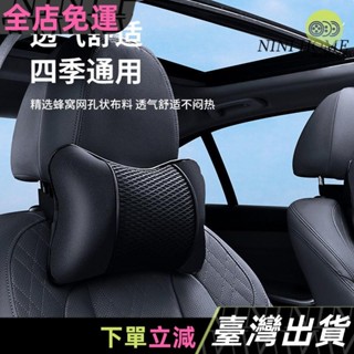 車載用品 車載網紗冰絲頭枕護頸枕車用一對裝真皮枕頭汽車頸部車內用品內飾20C