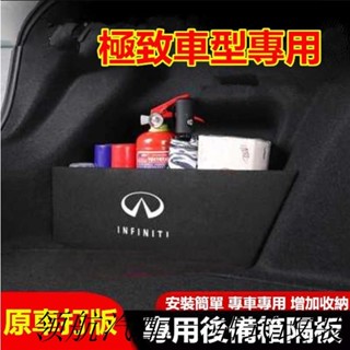 【領航新品】極致擋板 Infiniti QX50 Q50 QX55專用後備箱儲物擋板 後行李箱擋板後車廂整理盒收納盒