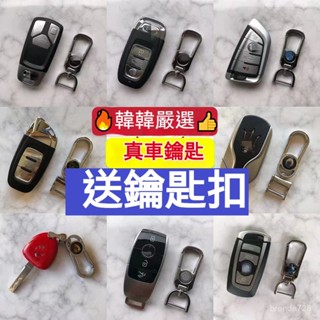 🔥韓韓嚴選👍模擬汽車鑰匙 豪車鑰匙 遙控汽車模型 高檔汽車鑰匙 模擬福斯賓利奧迪寶馬賓士荒野路華 法拉利 瑪莎拉蒂